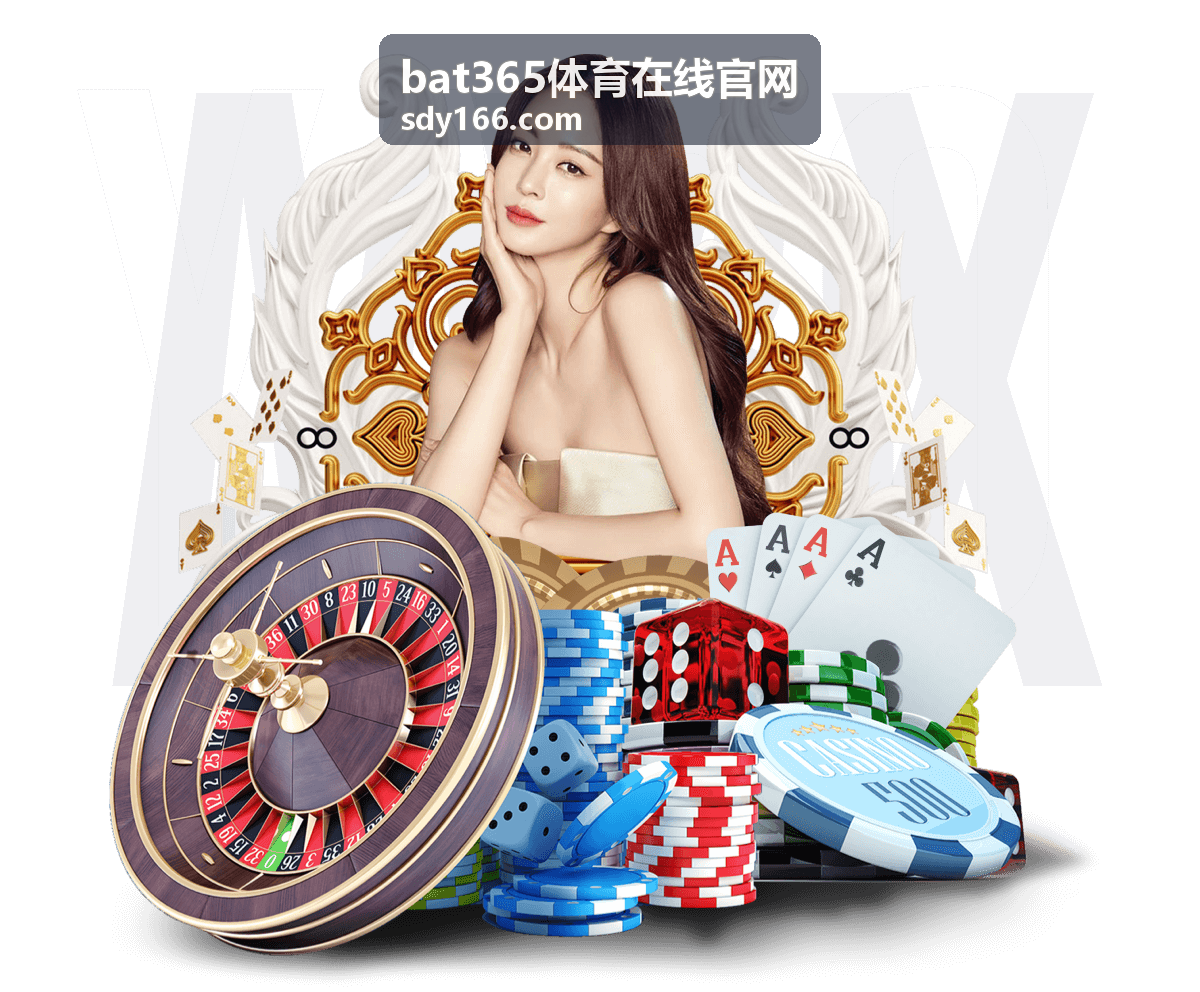 新赛季前瞻专题 bat365体育在线官网